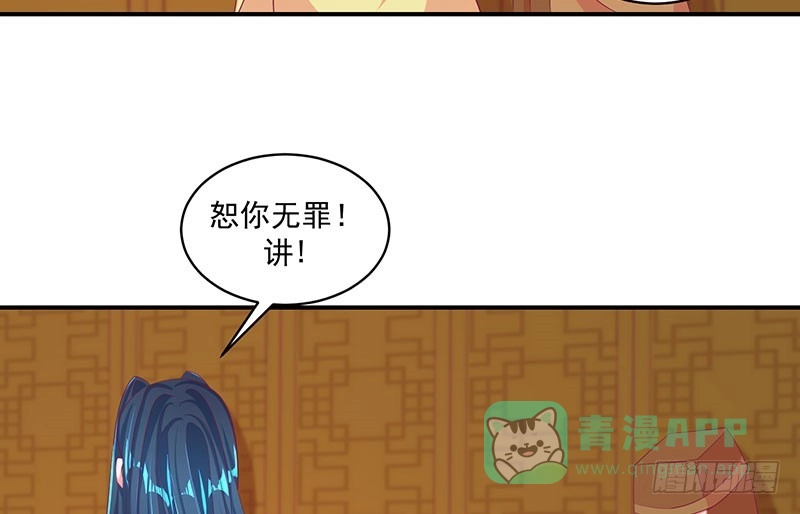 《蛇蝎不好惹：弃后也妖娆》第三十四话上 我不会让她死！ 第26页