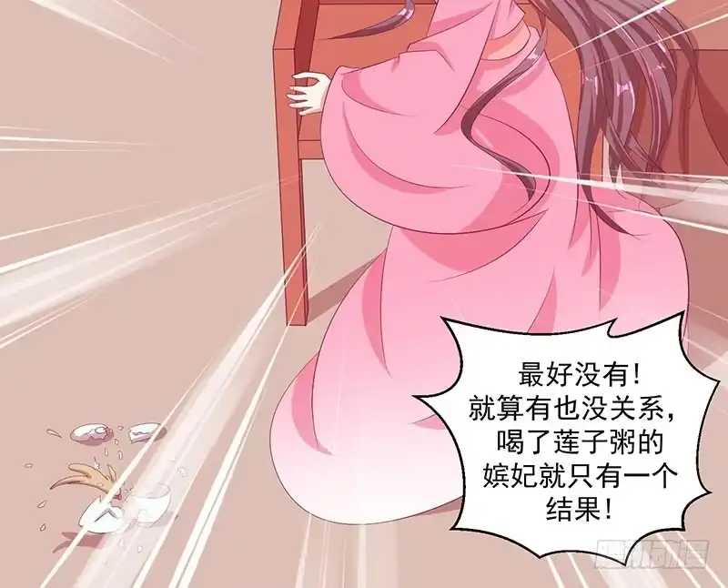 《蛇蝎不好惹：弃后也妖娆》第三十四话上 我不会让她死！ 第34页