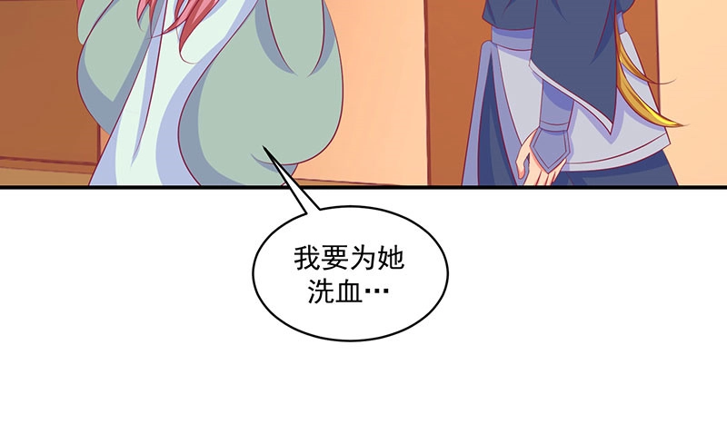 《蛇蝎不好惹：弃后也妖娆》第三十四话上 我不会让她死！ 第17页