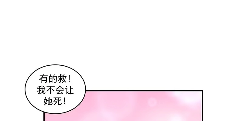 《蛇蝎不好惹：弃后也妖娆》第三十四话上 我不会让她死！ 第13页