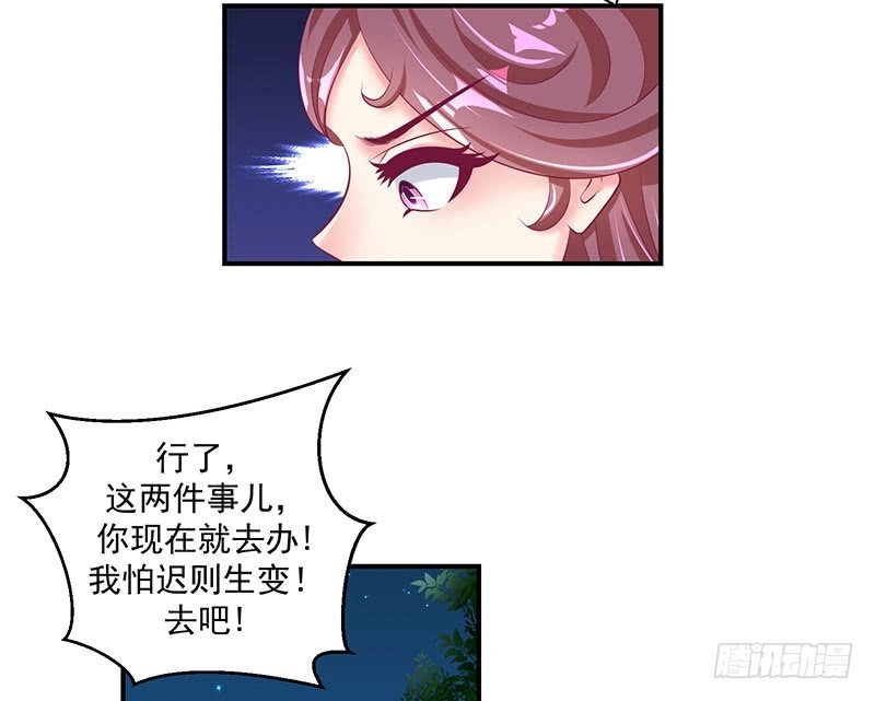《蛇蝎不好惹：弃后也妖娆》第三十四话上 我不会让她死！ 第37页