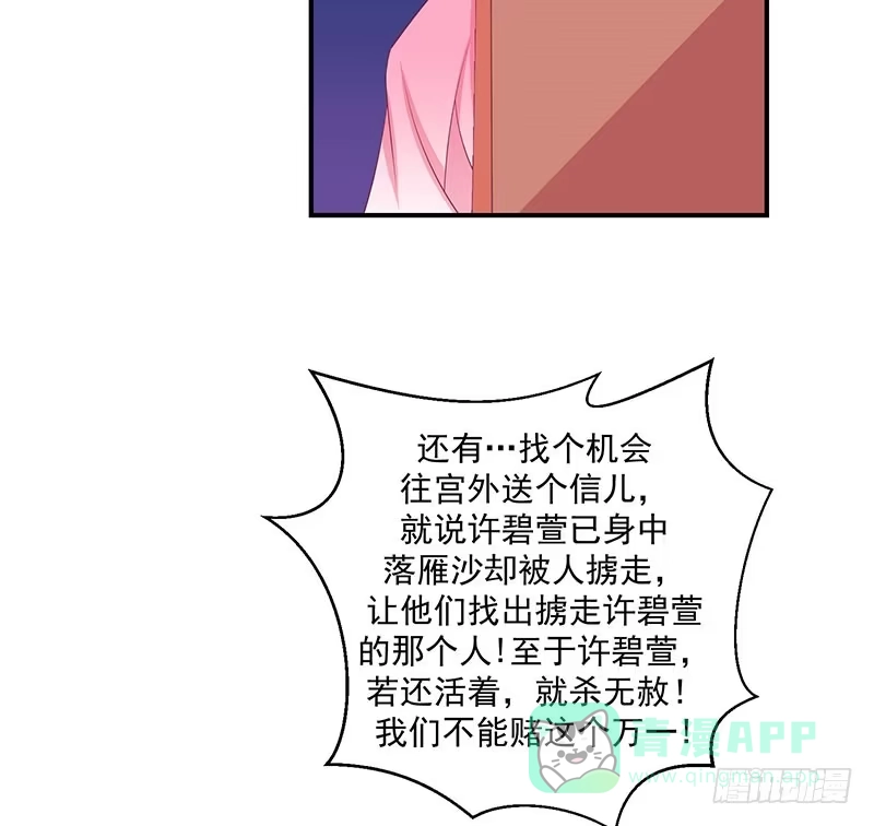 《蛇蝎不好惹：弃后也妖娆》第三十四话上 我不会让她死！ 第36页