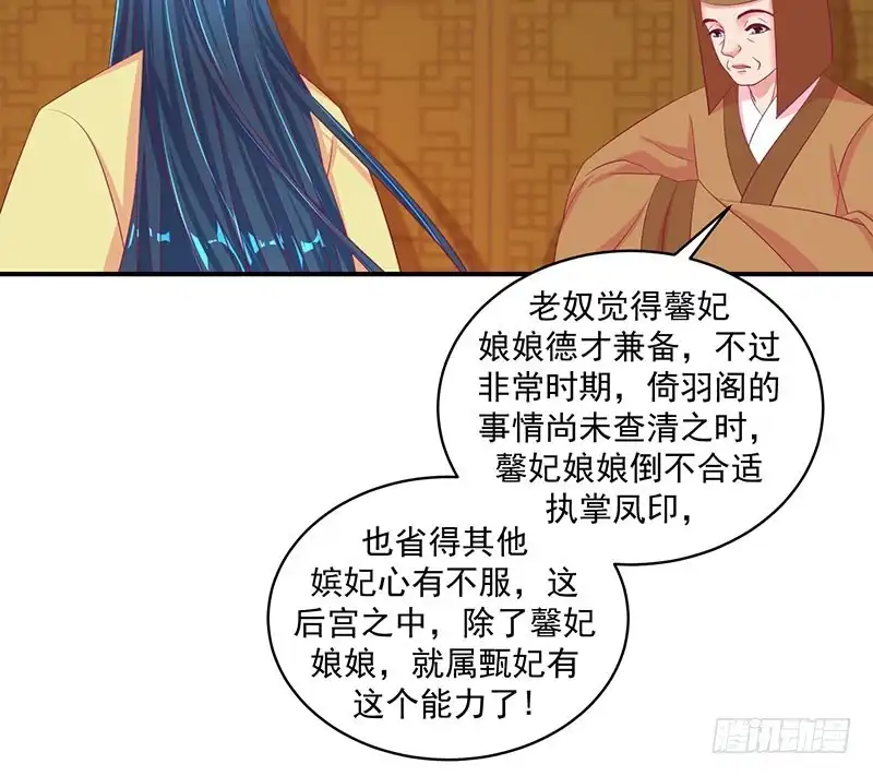 《蛇蝎不好惹：弃后也妖娆》第三十四话上 我不会让她死！ 第27页