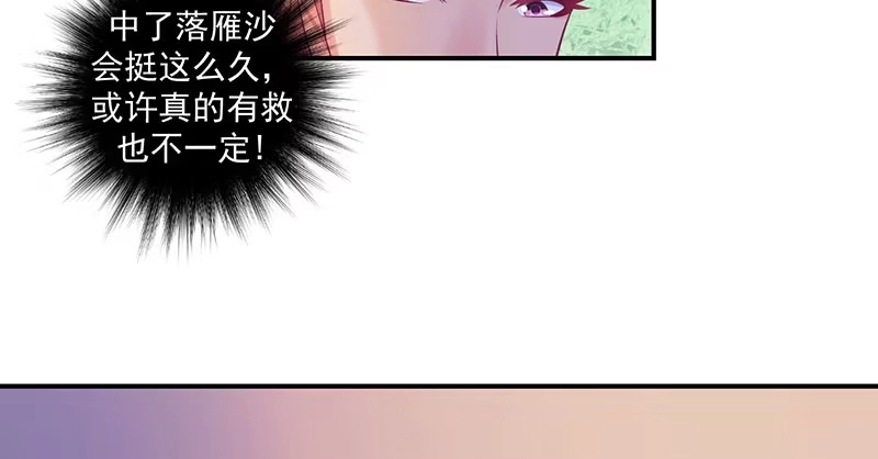 《蛇蝎不好惹：弃后也妖娆》第三十四话上 我不会让她死！ 第2页