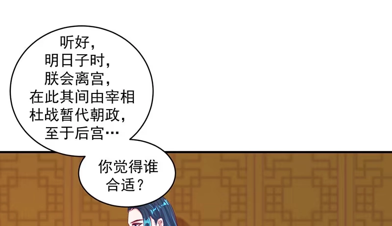 《蛇蝎不好惹：弃后也妖娆》第三十四话上 我不会让她死！ 第24页