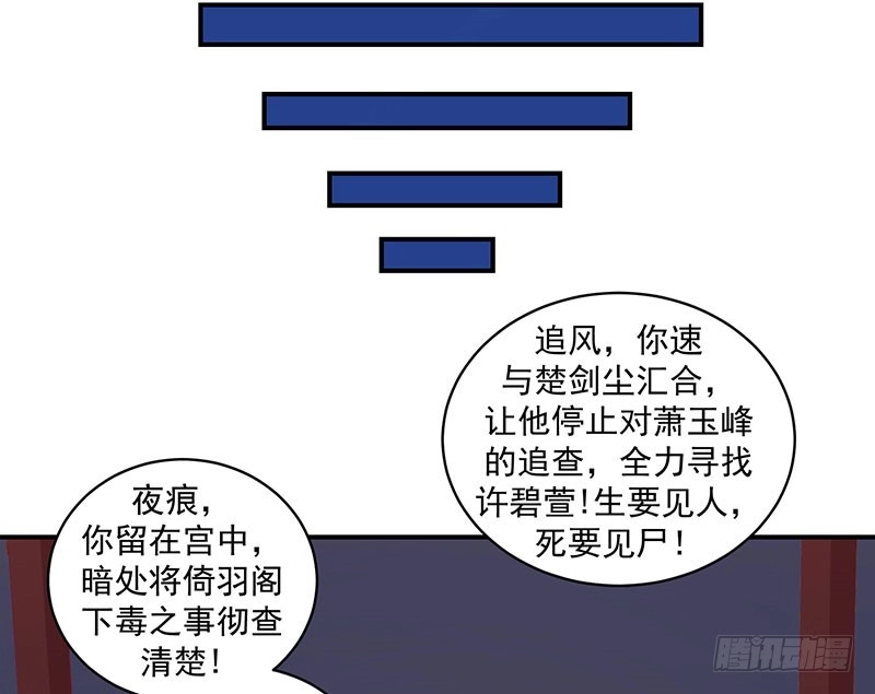 《蛇蝎不好惹：弃后也妖娆》第三十四话上 我不会让她死！ 第18页