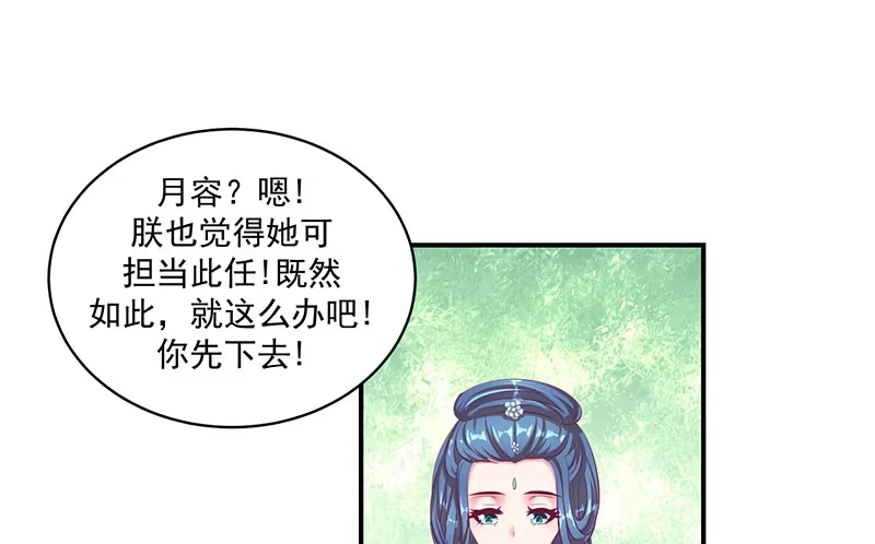 《蛇蝎不好惹：弃后也妖娆》第三十四话上 我不会让她死！ 第28页