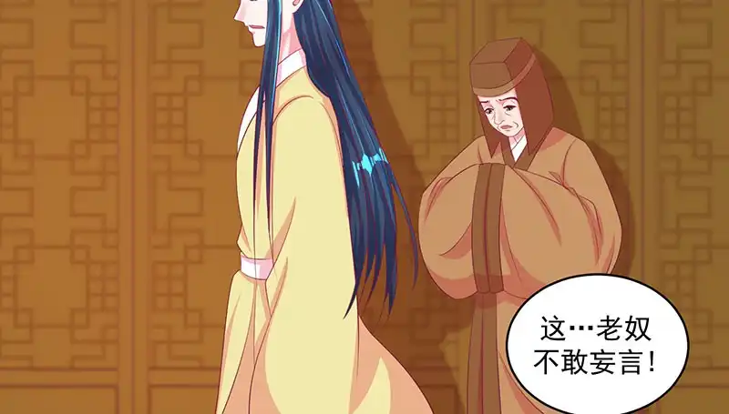《蛇蝎不好惹：弃后也妖娆》第三十四话上 我不会让她死！ 第25页