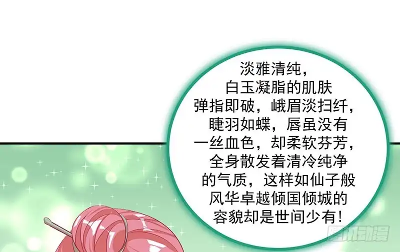 《蛇蝎不好惹：弃后也妖娆》第三十四话上 我不会让她死！ 第7页