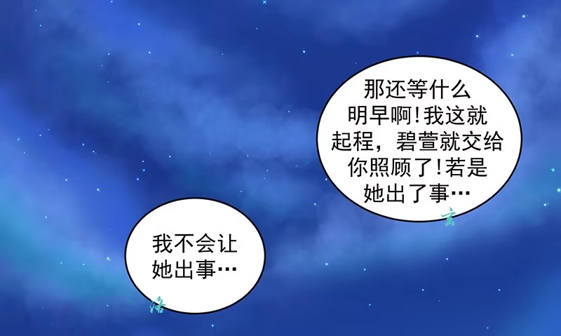 《蛇蝎不好惹：弃后也妖娆》第三十四话下 我不会让她出事 第33页