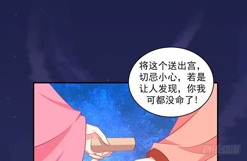 《蛇蝎不好惹：弃后也妖娆》第三十四话下 我不会让她出事 第43页