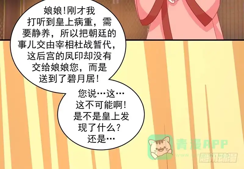 《蛇蝎不好惹：弃后也妖娆》第三十四话下 我不会让她出事 第36页