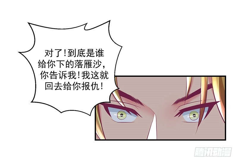 《蛇蝎不好惹：弃后也妖娆》第三十四话下 我不会让她出事 第9页