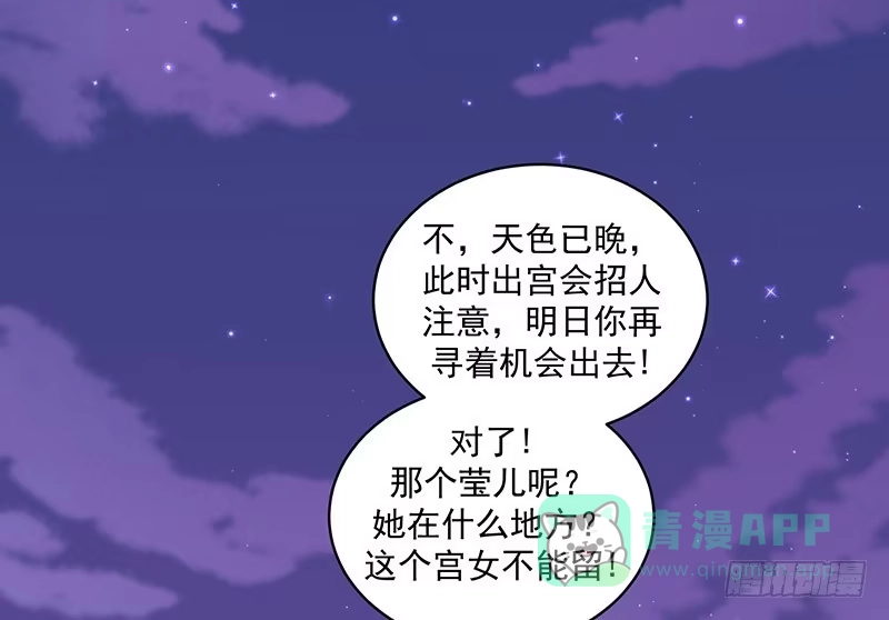 《蛇蝎不好惹：弃后也妖娆》第三十四话下 我不会让她出事 第46页