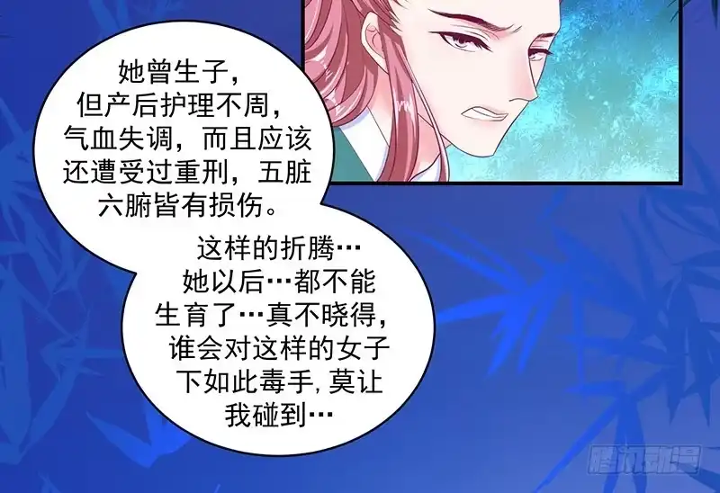 《蛇蝎不好惹：弃后也妖娆》第三十四话下 我不会让她出事 第29页