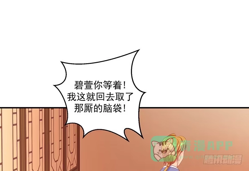 《蛇蝎不好惹：弃后也妖娆》第三十四话下 我不会让她出事 第11页
