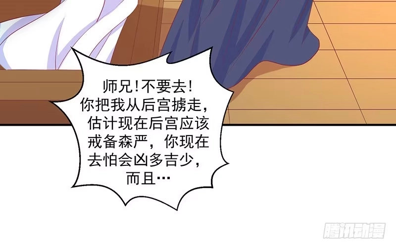 《蛇蝎不好惹：弃后也妖娆》第三十四话下 我不会让她出事 第13页