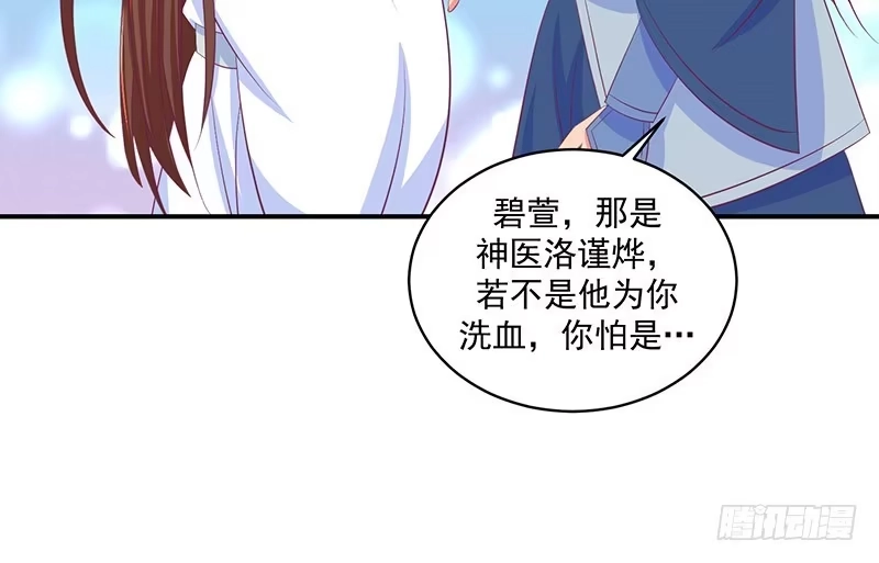 《蛇蝎不好惹：弃后也妖娆》第三十四话下 我不会让她出事 第8页