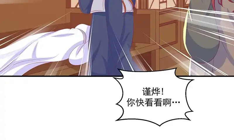 《蛇蝎不好惹：弃后也妖娆》第三十四话下 我不会让她出事 第19页