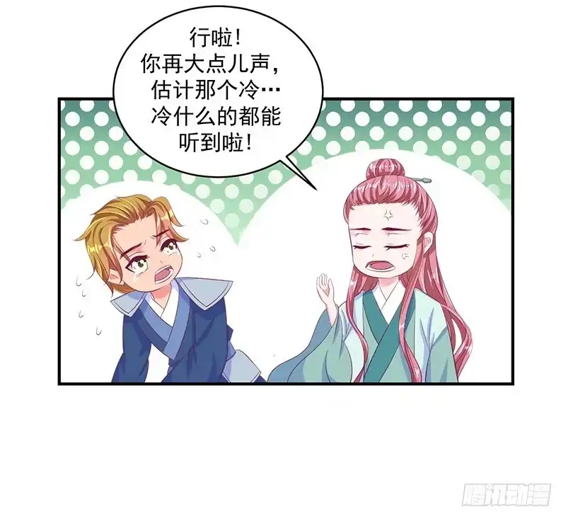 《蛇蝎不好惹：弃后也妖娆》第三十四话下 我不会让她出事 第20页