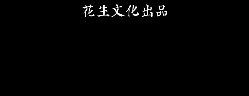 《蛇蝎不好惹：弃后也妖娆》第三十四话下 我不会让她出事 第3页