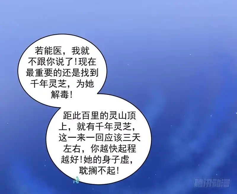 《蛇蝎不好惹：弃后也妖娆》第三十四话下 我不会让她出事 第32页