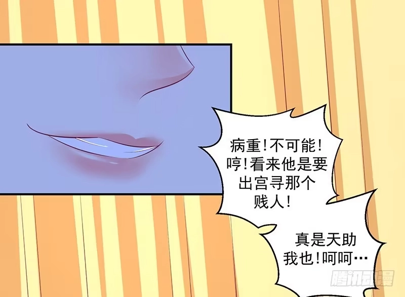 《蛇蝎不好惹：弃后也妖娆》第三十四话下 我不会让她出事 第37页