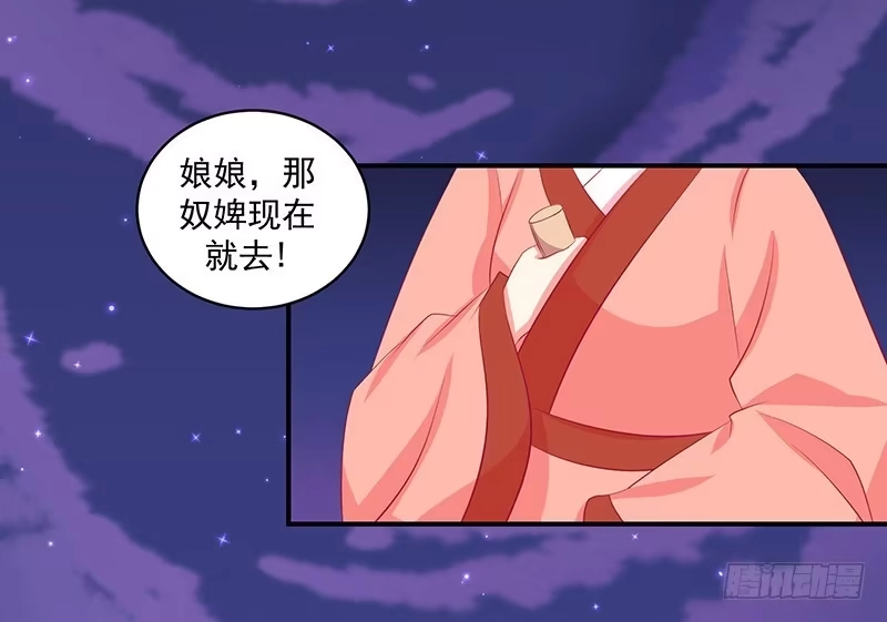 《蛇蝎不好惹：弃后也妖娆》第三十四话下 我不会让她出事 第45页