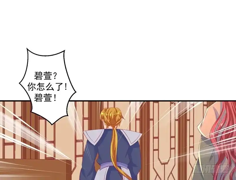 《蛇蝎不好惹：弃后也妖娆》第三十四话下 我不会让她出事 第18页