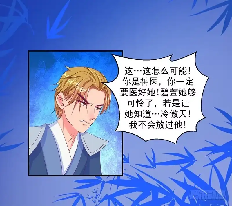 《蛇蝎不好惹：弃后也妖娆》第三十四话下 我不会让她出事 第30页