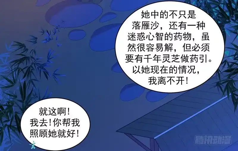 《蛇蝎不好惹：弃后也妖娆》第三十四话下 我不会让她出事 第27页