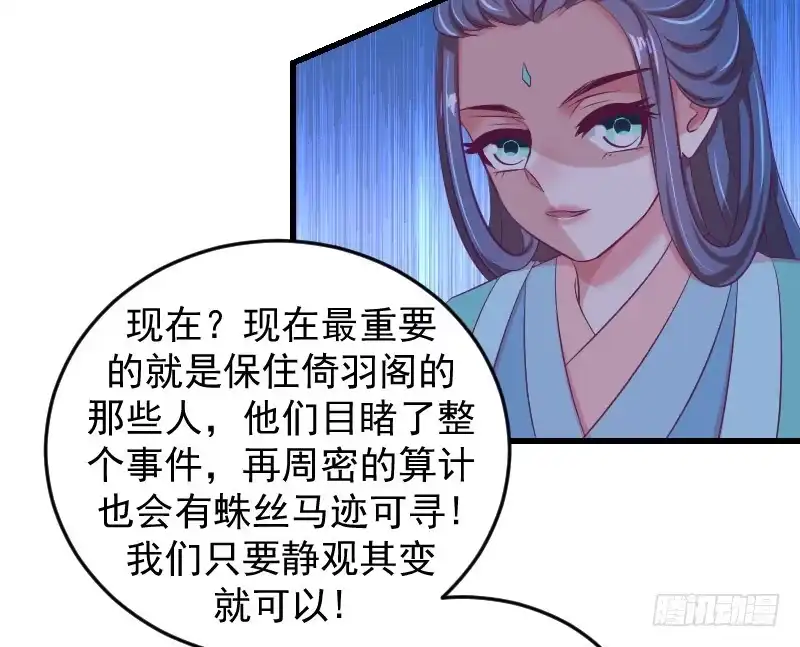 《蛇蝎不好惹：弃后也妖娆》第三十五话上 我们该怎么办？ 第65页