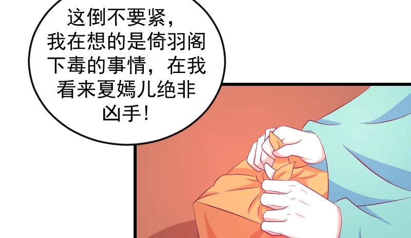 《蛇蝎不好惹：弃后也妖娆》第三十五话上 我们该怎么办？ 第19页
