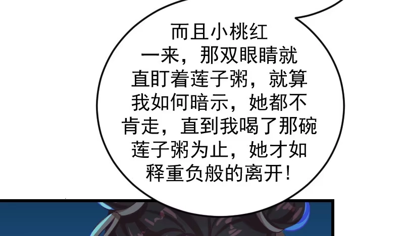 《蛇蝎不好惹：弃后也妖娆》第三十五话上 我们该怎么办？ 第50页