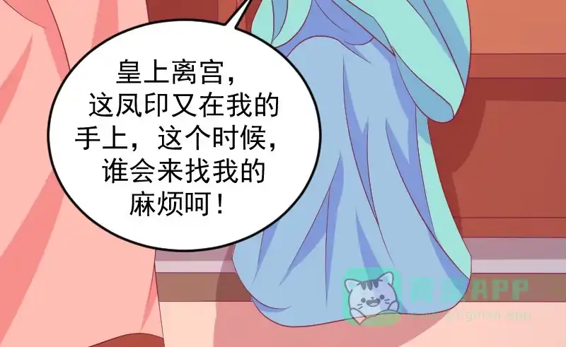 《蛇蝎不好惹：弃后也妖娆》第三十五话上 我们该怎么办？ 第26页