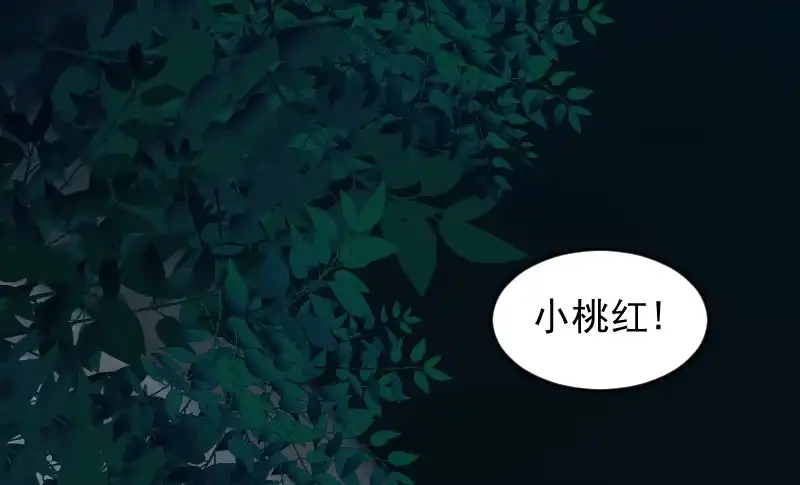 《蛇蝎不好惹：弃后也妖娆》第三十五话上 我们该怎么办？ 第73页
