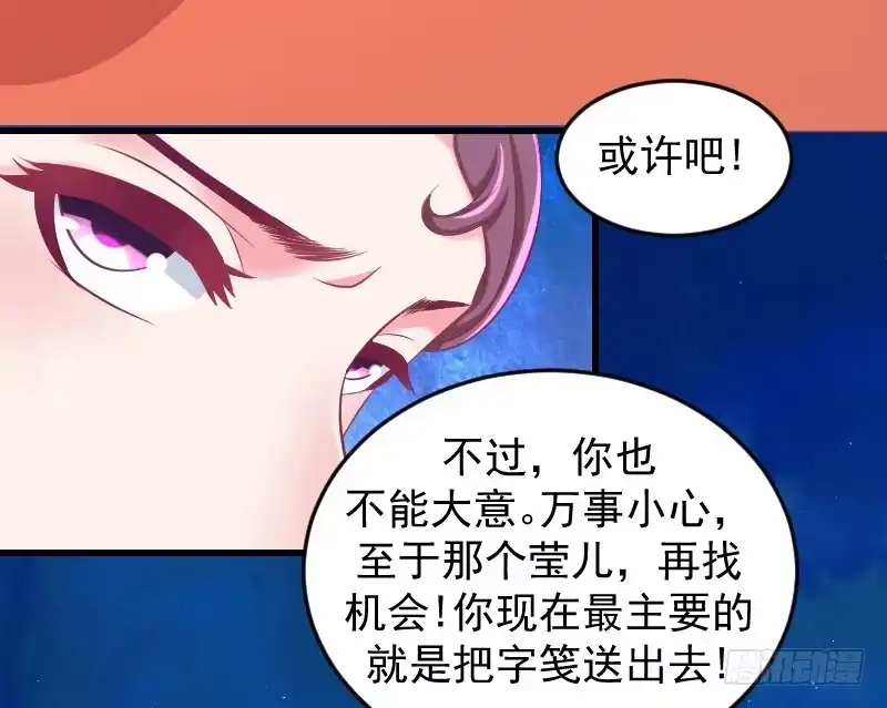 《蛇蝎不好惹：弃后也妖娆》第三十五话上 我们该怎么办？ 第8页