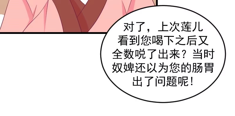 《蛇蝎不好惹：弃后也妖娆》第三十五话上 我们该怎么办？ 第43页