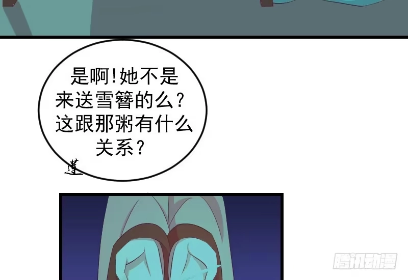 《蛇蝎不好惹：弃后也妖娆》第三十五话上 我们该怎么办？ 第48页