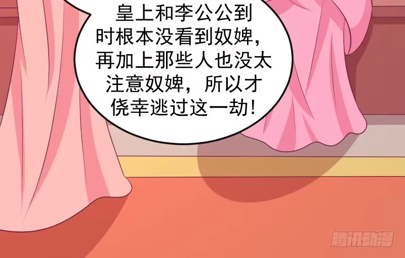 《蛇蝎不好惹：弃后也妖娆》第三十五话上 我们该怎么办？ 第7页
