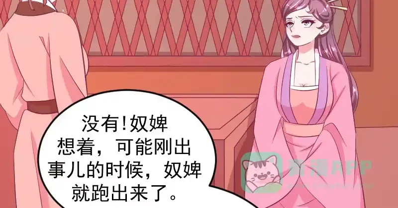 《蛇蝎不好惹：弃后也妖娆》第三十五话上 我们该怎么办？ 第6页