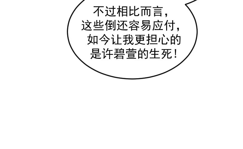 《蛇蝎不好惹：弃后也妖娆》第三十五话上 我们该怎么办？ 第15页