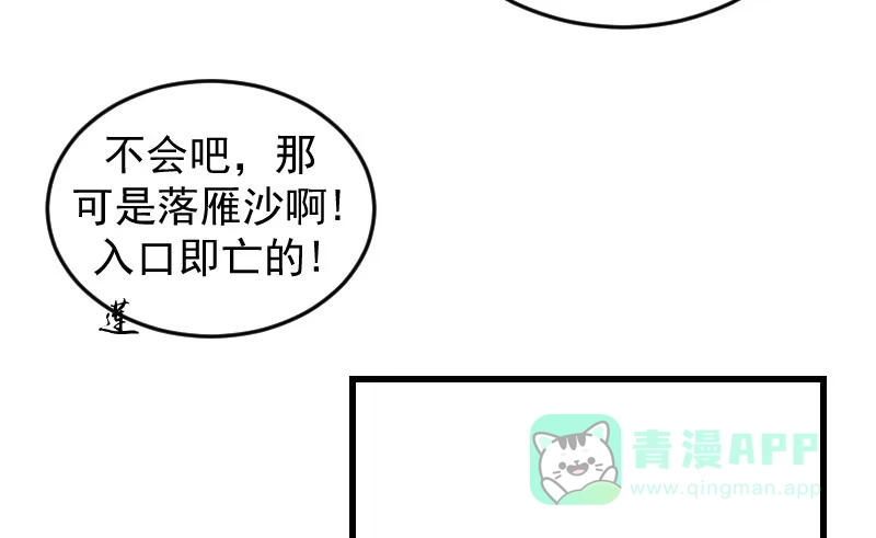 《蛇蝎不好惹：弃后也妖娆》第三十五话上 我们该怎么办？ 第36页