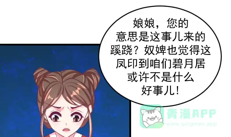 《蛇蝎不好惹：弃后也妖娆》第三十五话上 我们该怎么办？ 第16页