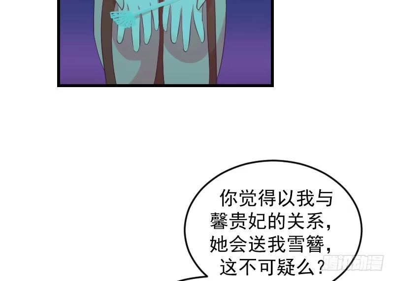 《蛇蝎不好惹：弃后也妖娆》第三十五话上 我们该怎么办？ 第49页