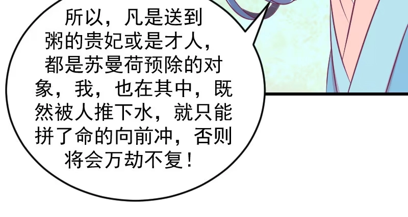 《蛇蝎不好惹：弃后也妖娆》第三十五话上 我们该怎么办？ 第62页