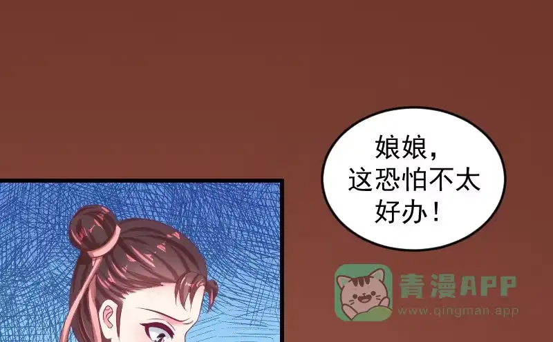 《蛇蝎不好惹：弃后也妖娆》第三十五话上 我们该怎么办？ 第1页
