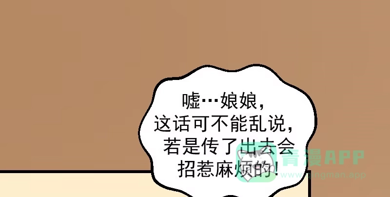《蛇蝎不好惹：弃后也妖娆》第三十五话上 我们该怎么办？ 第21页