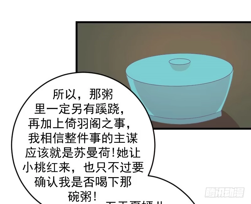 《蛇蝎不好惹：弃后也妖娆》第三十五话上 我们该怎么办？ 第52页