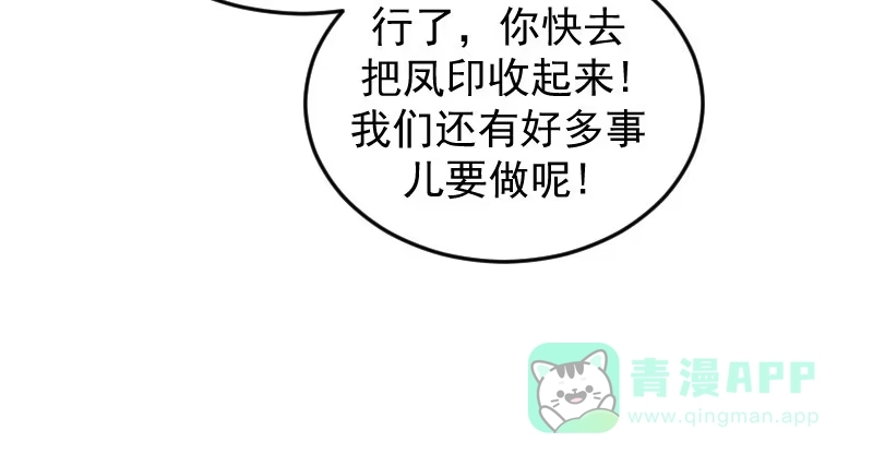 《蛇蝎不好惹：弃后也妖娆》第三十五话上 我们该怎么办？ 第66页
